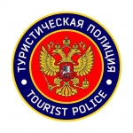 полицейский "Туристическая полиция"
