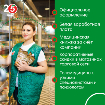 Продавец (в супермаркет, подработка) город Казань