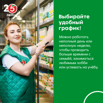 Продавец (в супермаркет, подработка) г. Калининград "Пя