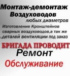 Вадим Прораб, монтажа вентиляции, кондиционирования, тепло-водоснабжения