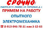 Вакансии в кстово от прямых работодателей. Вакансия электромеханик. Наклейка срочно требуются на работу.