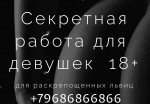 Девушки на работу_7.968.686.686.6_в Москве