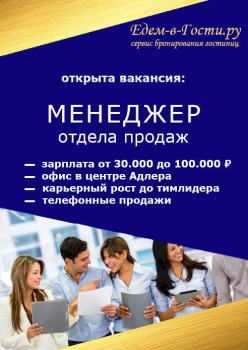 Менеджер по продажам