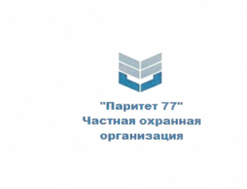 Охранник с лицензией ООО "ЧОО "ПАРИТЕТ 77"