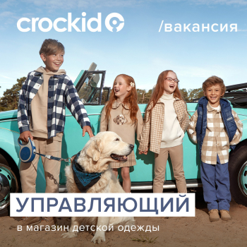 Управляющий магазином Crockid