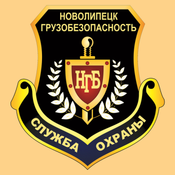 Охранник (г. Липецк)