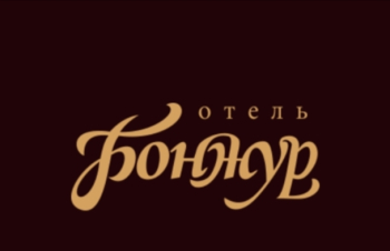 Горничная