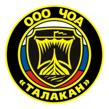 Охранник (вахта)  ООО ЧОА ТАЛАКАН